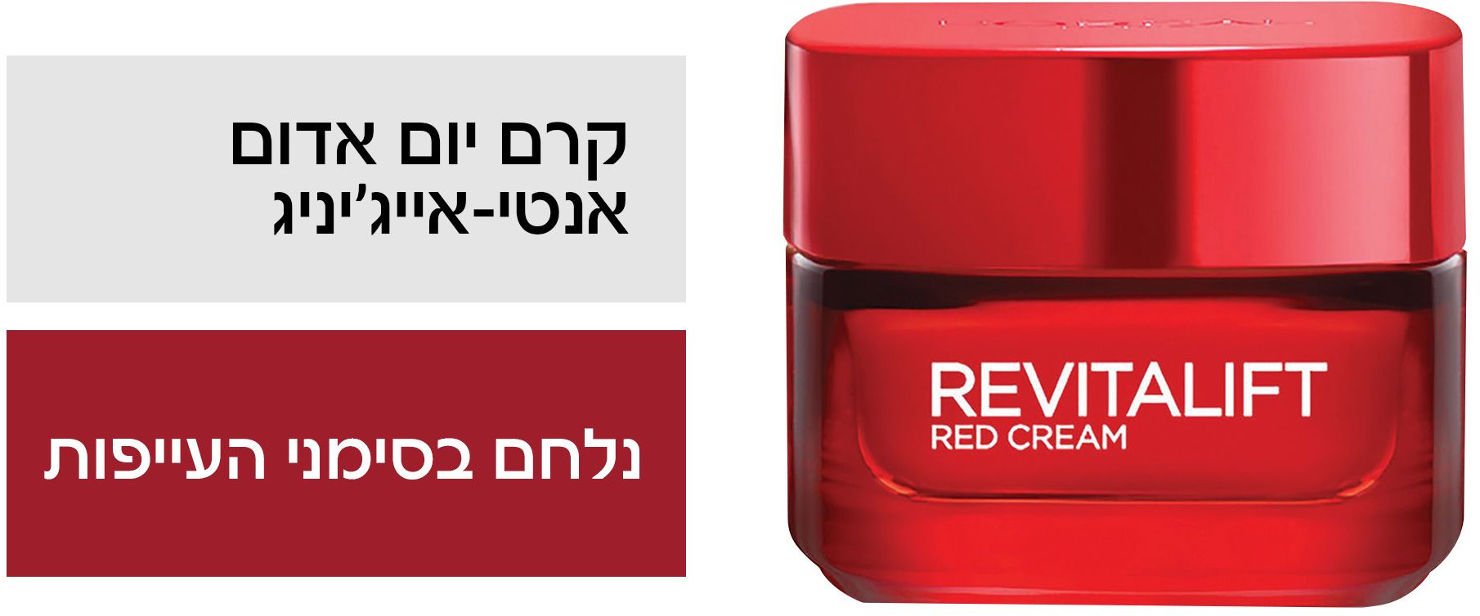 REVITALIFT קרם יום אדום בעל אפקט מעורר
