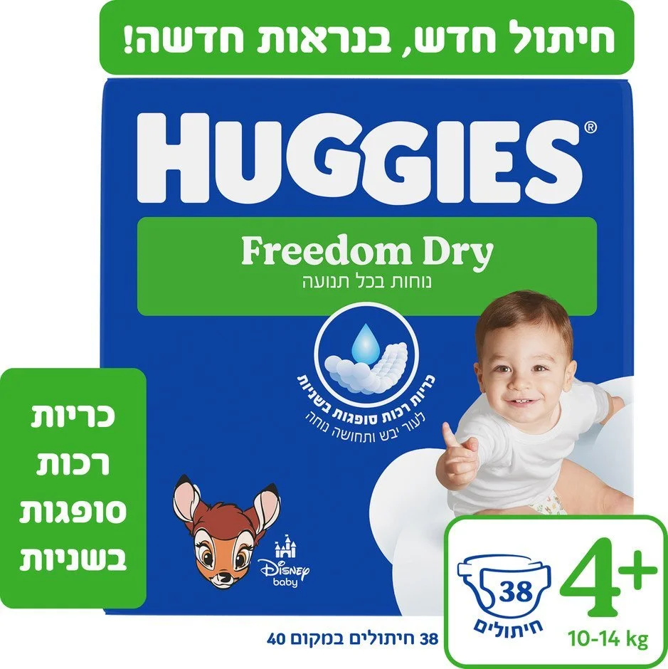 האגיס פרידום דריי חיתולים מידה 4+  10-14 ק"ג
