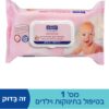 סנסיטיב מגבונים עדינים