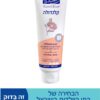 קרם החתלה קלנדולה לסיוע במניעת אדמומיות ובהגנה מפני גירויים