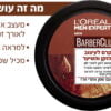 3600523528691_1 BARBER CLUB קרם לעיצוב הזקן והשיער