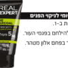 3600523707997_3 PURE CARBON ג'ל ניקוי יומיומי לפנים לגבר