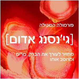 REVITALIFT קרם יום אדום בעל אפקט מעורר