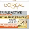 TRIPLE ACTIVE NOURISH קרם יום