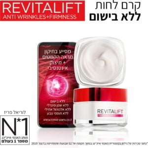 DERMO REVITALIFT CLASSIC  קרם יום ללא בישום