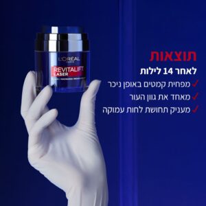 REVITALIFT LASER קרם לילה רטינול