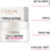 TRIPLE ACTIVE קרם יום עם הפעולה המשולשת לעור יבש