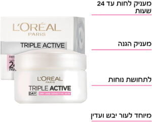 TRIPLE ACTIVE קרם יום עם הפעולה המשולשת לעור יבש