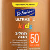 DR.FISCHER תחליב הגנה להגנה גבוהה ורחבה לילדים SPF50