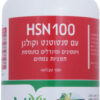 HSN 100 עם פנטוטנט וקולגן