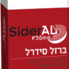 10 אלטמן ברזל סידרל 30 כמוסות