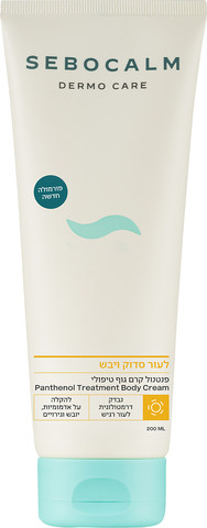 17 SEBOCALM - קרם גוף טיפולי לשיקום והרגעת העור