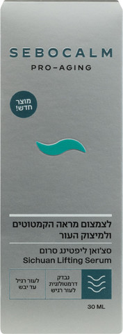 SEBOCALM - לצמצום מראה הקמטוטים ולמיצוק העור